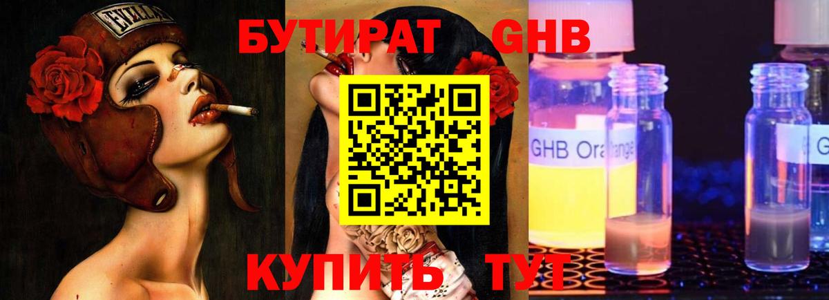 Можайск  БУТИРАТ BDO 33%  БУТИРАТ  Вход с VPN 