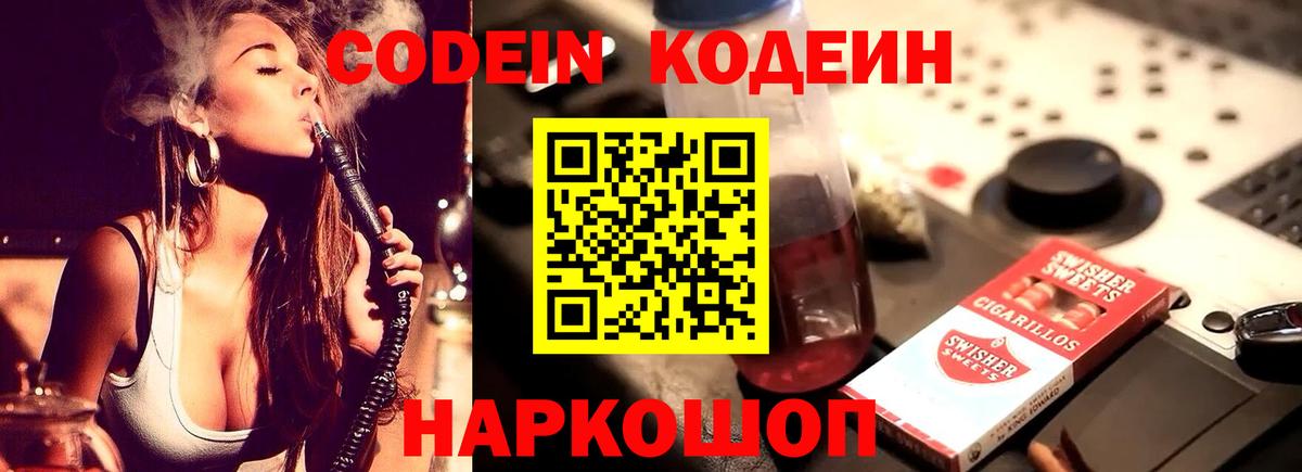 Кодеиновый сироп Lean Purple Drank  Кодеиновый сироп Lean напиток Lean (лин)  Можайск  Вход с VPN 