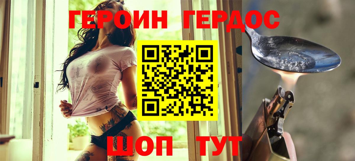 ГЕРОИН белый Можайск