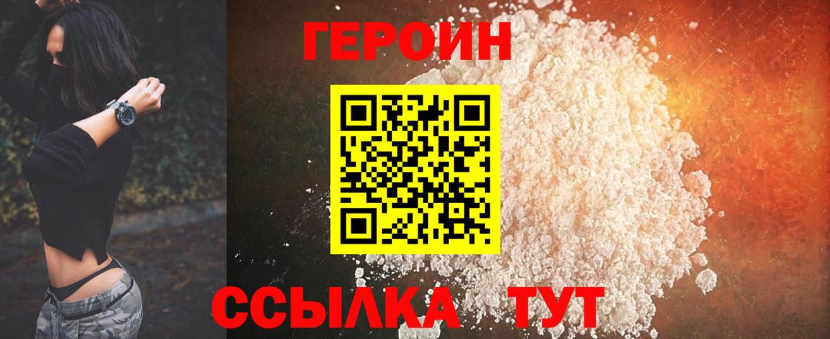 Героин белый  ГЕРОИН  Можайск  Вход с VPN 
