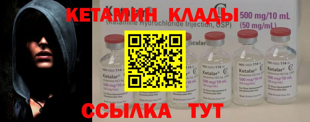 Кетамин ketamine Можайск